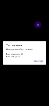 Download Проверь свою реакцию Alat untuk Android tangkapan layar 2