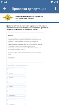 Download Проверка депортации Bepergian untuk Android tangkapan layar 2