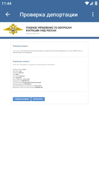 Download Проверка депортации Bepergian untuk Android tangkapan layar 3