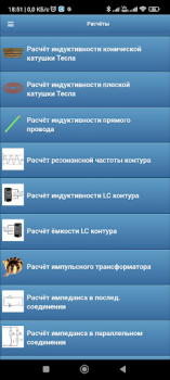 Download Радиолюбительские расчёты Alat untuk Android tangkapan layar 3