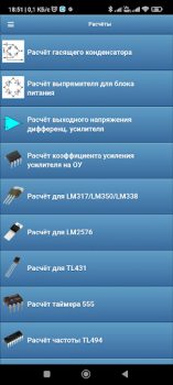 Download Радиолюбительские расчёты Alat untuk Android tangkapan layar 4