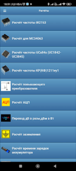 Download Радиолюбительские расчёты Alat untuk Android tangkapan layar 5