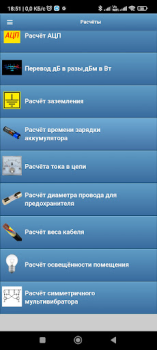 Download Радиолюбительские расчёты Alat untuk Android tangkapan layar 6