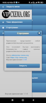 Download Радиолюбительские расчёты Alat untuk Android tangkapan layar 7