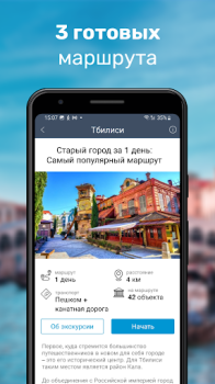 Download Тбилиси Путеводитель и Карта Bepergian untuk Android tangkapan layar 2