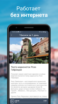 Download Тбилиси Путеводитель и Карта Bepergian untuk Android tangkapan layar 5