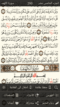 Download القرآن الكريم كامل بدون انترنت Buku dan Referensi untuk Android tangkapan layar 2