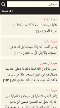 Download القرآن الكريم كامل بدون انترنت Buku dan Referensi untuk Android tangkapan layar 7
