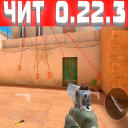 Download  СТАНДОФФ 2 мод Чит ухищрение