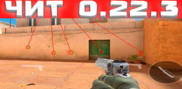 Download СТАНДОФФ 2 мод Чит ухищрение Game aksi untuk Android tangkapan layar 5