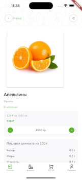 Download Зеленое Яблоко Pembelian untuk Android tangkapan layar 2