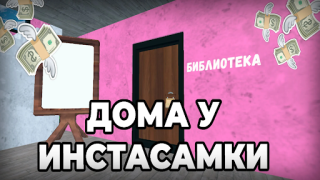 Download ПОБЕГ ОТ ИНСТАСАМКИ Petualangan untuk Android tangkapan layar 3