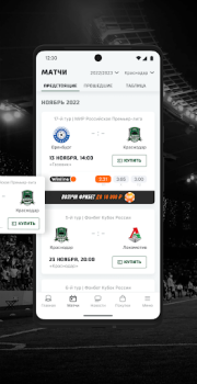 Download ФК «Краснодар» Olahraga untuk Android tangkapan layar 2