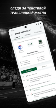 Download ФК «Краснодар» Olahraga untuk Android tangkapan layar 3