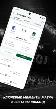 Download ФК «Краснодар» Olahraga untuk Android tangkapan layar 4