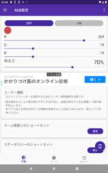 Download RGB Settings Alat untuk Android tangkapan layar 5