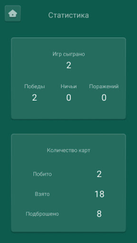 Download Дурак онлайн переводной, карты Permainan papan untuk Android tangkapan layar 5