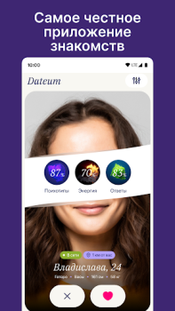 Download Dateum - Серьезные отношения Kencan untuk Android tangkapan layar 7