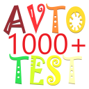 Download  Avto Test 1000+