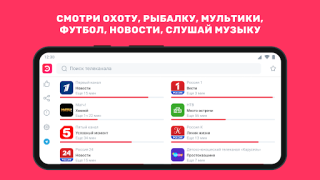 Download Эфир ТВ: цифровое телевидение Hiburan untuk Android tangkapan layar 2