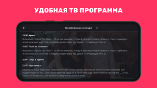 Download Эфир ТВ: цифровое телевидение Hiburan untuk Android tangkapan layar 3
