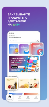 Download SuperМаркет Доставка продуктов Makanan dan minuman untuk Android