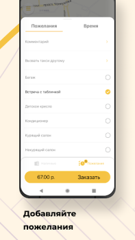Download Такси Маяк Элиста Peta dan navigasi untuk Android tangkapan layar 2