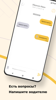 Download Такси Маяк Элиста Peta dan navigasi untuk Android tangkapan layar 7