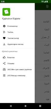Download Қуръони Карим (Ӯз) - 114 сура. Buku dan Referensi untuk Android tangkapan layar 6