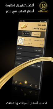 Download eDahab - أسعار الذهب والعملات Keuangan untuk Android tangkapan layar 2