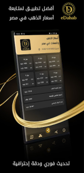 Download eDahab - أسعار الذهب والعملات Keuangan untuk Android tangkapan layar 7