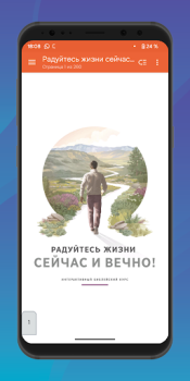 Download Радуйтесь жизни сейчас и вечно Buku dan Referensi untuk Android tangkapan layar 2