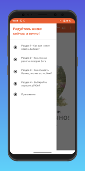 Download Радуйтесь жизни сейчас и вечно Buku dan Referensi untuk Android tangkapan layar 3