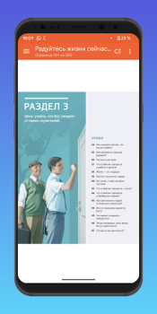 Download Радуйтесь жизни сейчас и вечно Buku dan Referensi untuk Android tangkapan layar 4