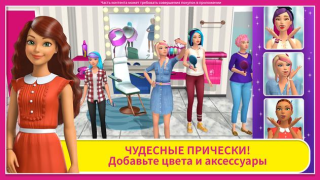 Download Barbie Dreamhouse Adventures Simulator untuk Android tangkapan layar 4