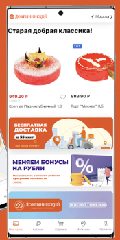 Download Добрынинский Pembelian untuk Android tangkapan layar 4