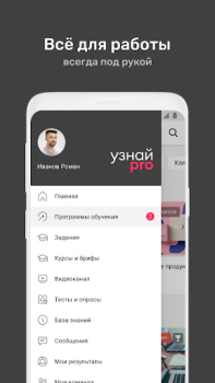Download УзнайPro Самокат Pendidikan untuk Android tangkapan layar 2