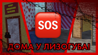 Download ПОБЕГ ОТ ЛИЗОГУБА Petualangan untuk Android tangkapan layar 3