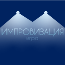 Download  Импровизация игра для компании