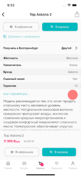 Download Аскона Pembelian untuk Android tangkapan layar 3