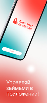 Download Фианит-Ломбард Keuangan untuk Android tangkapan layar 5