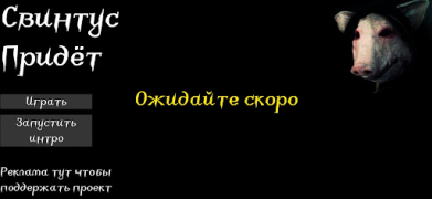 Download Свинтус придёт Game aksi untuk Android tangkapan layar 2