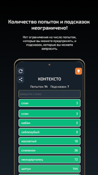 Download Контексто: на русском языке Teka-teki untuk Android tangkapan layar 2