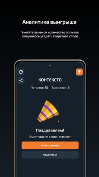 Download Контексто: на русском языке Teka-teki untuk Android tangkapan layar 3