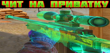 Download Чит ПРИВАТКА V2 10.0 гид Game aksi untuk Android tangkapan layar 5