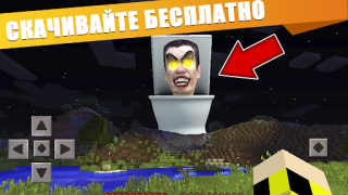 Download Skibidi Toilet 2 Mod Minecraft Hiburan untuk Android tangkapan layar 4