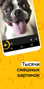 Download АйДаПрикол Hiburan untuk Android tangkapan layar 2