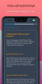 Download تعلم البرمجة من الصفر بالعربي Pendidikan untuk Android tangkapan layar 2