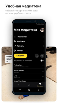 Download Музыка билайн Musik dan audio untuk Android tangkapan layar 3