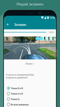 Download Билеты и экзамен ПДД ГАИ Белар Pendidikan untuk Android tangkapan layar 2